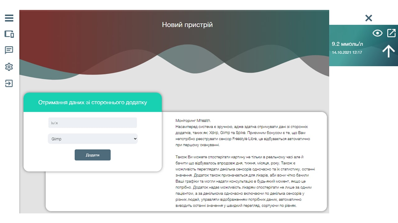 данные из сторонних приложений Xdrip, Glimp Spike