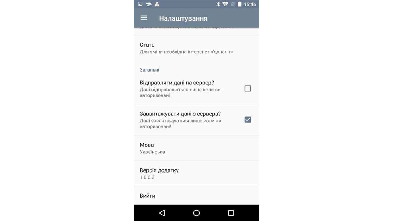 настройка передачи данных на сервер